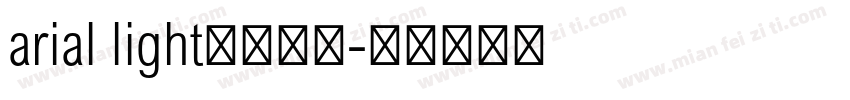 arial light免费下载字体转换